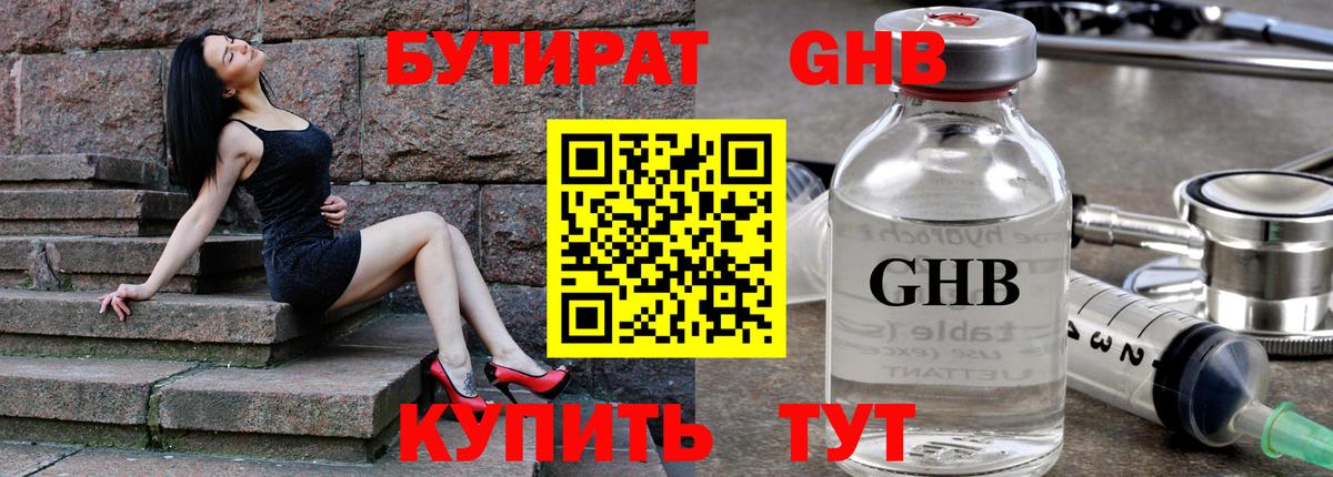 БУТИРАТ оксибутират  Вход с VPN  Нижневартовск 