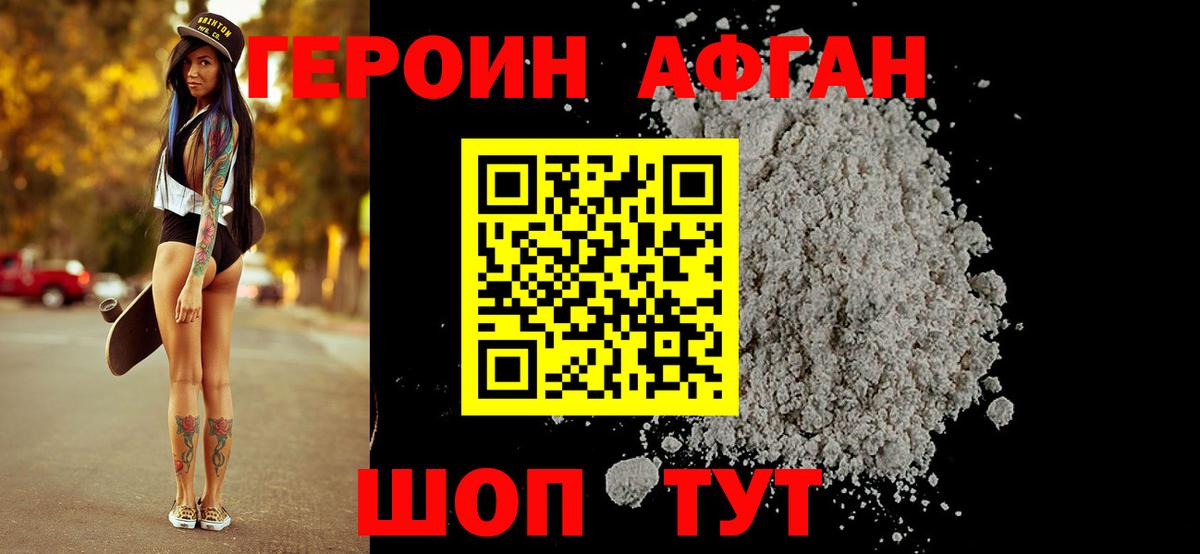 ГЕРОИН Heroin Нижневартовск