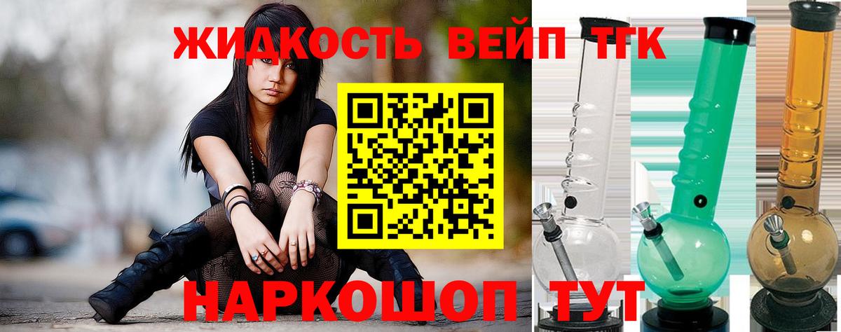 Дистиллят ТГК вейп с тгк Нижневартовск